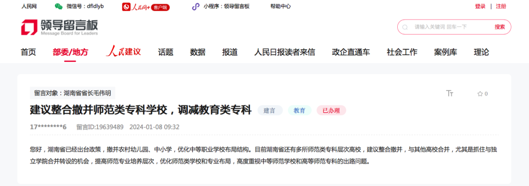 整合撤并這類高校？官方回復