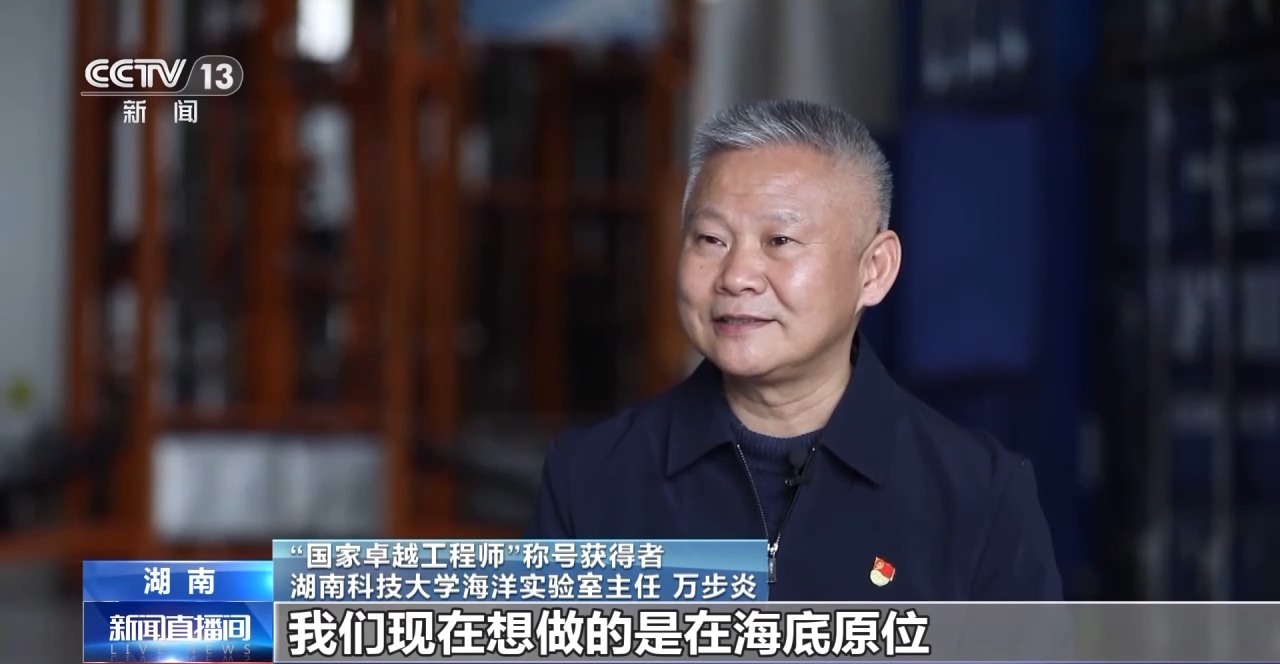 “國家卓越工程師”萬步炎：向海底更深處掘進(jìn)