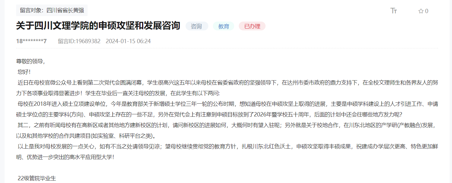 四川文理學(xué)院回應(yīng)申碩進(jìn)展：目前仍存在不足