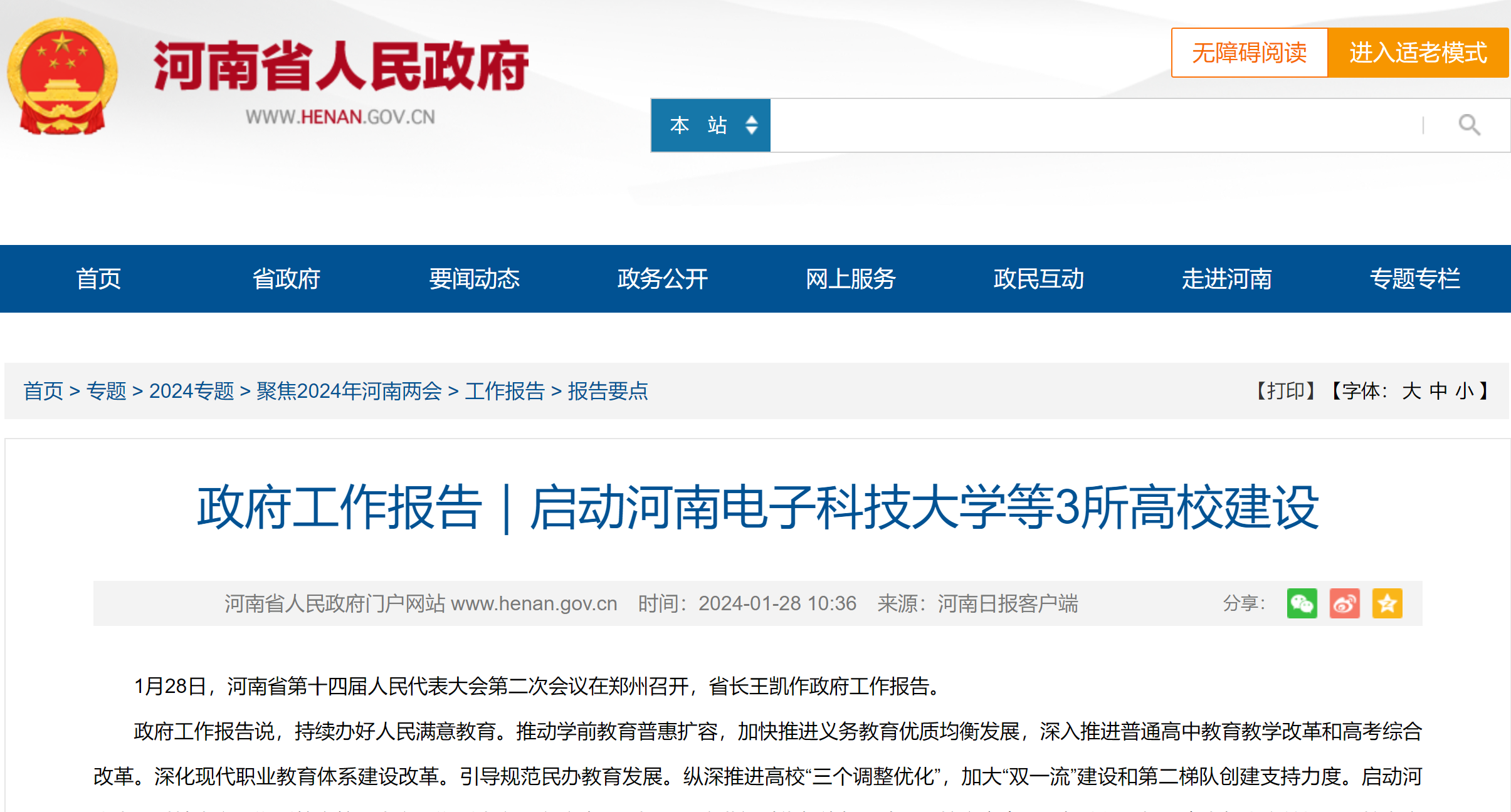 河南啟動電子科技大學等3所高校建設！