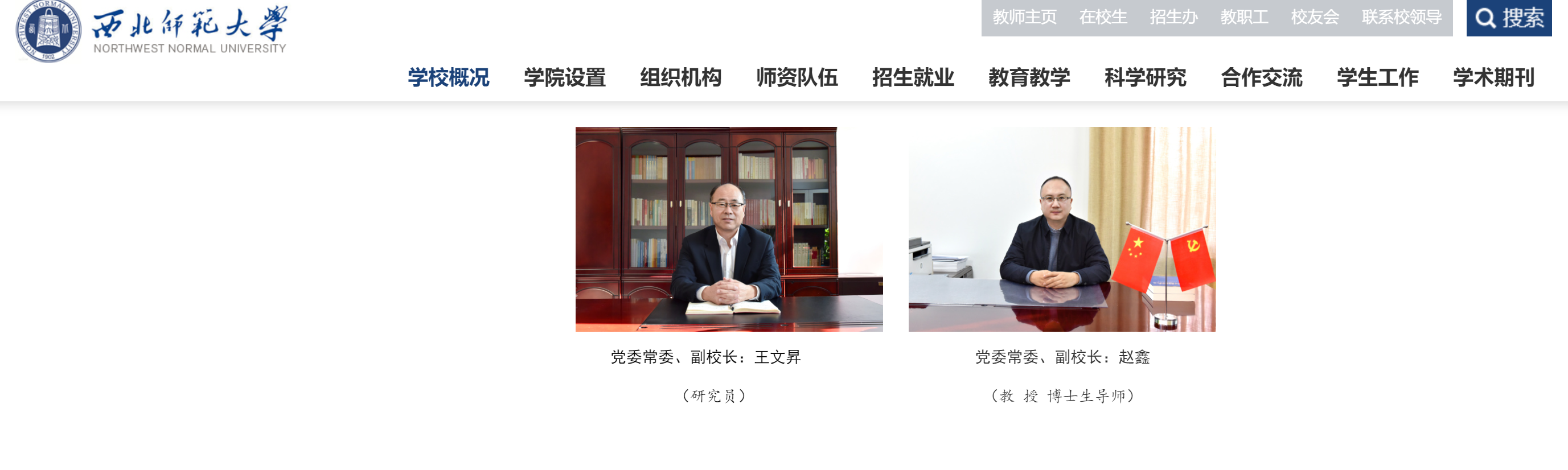 “85后”二級教授，任西北師范大學(xué)副校長