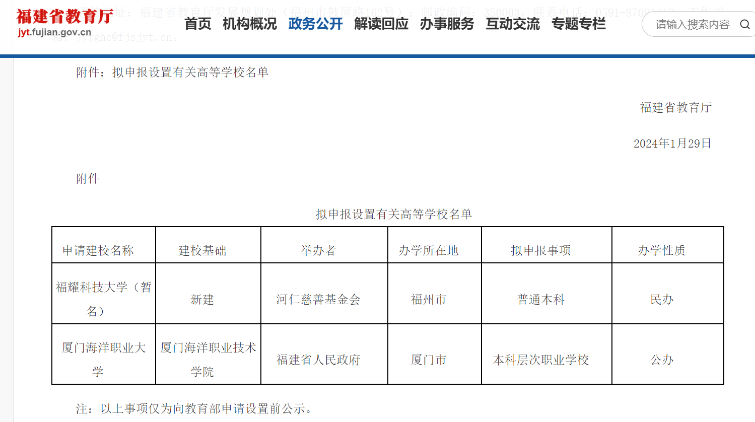 福建省教育廳擬向教育部申報設立福耀科技大學