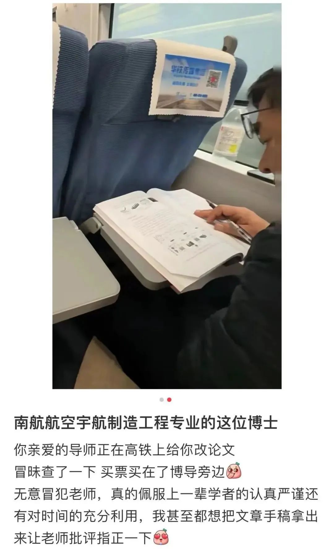 此刻學(xué)生瑟瑟發(fā)抖？高鐵上改論文的博導(dǎo)找到了！