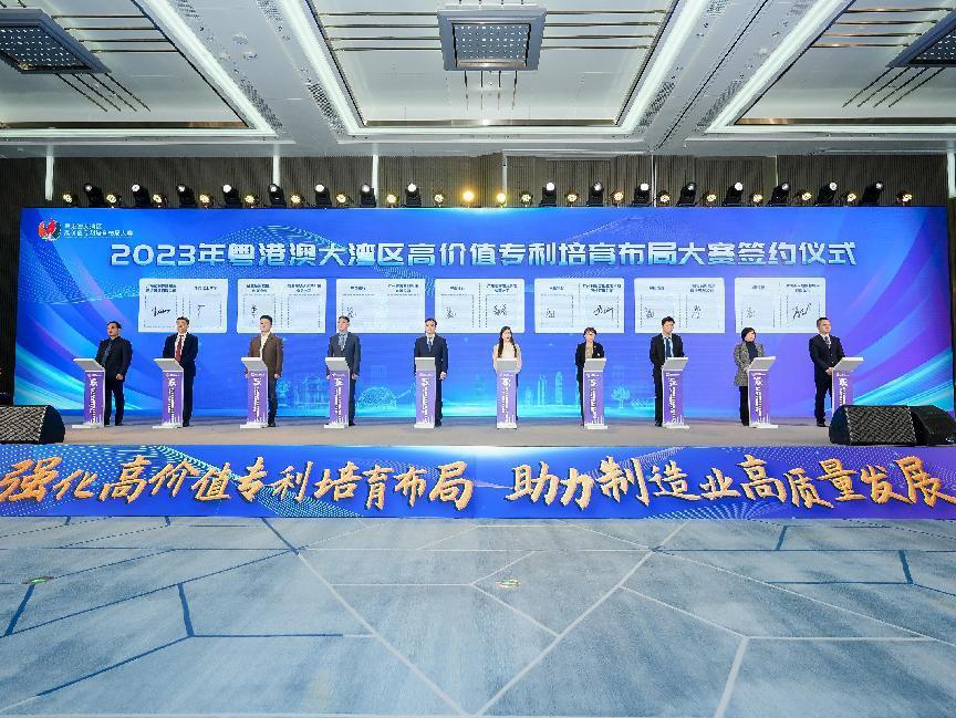 2023年粵港澳大灣區(qū)高價(jià)值專利培育布局大賽收官