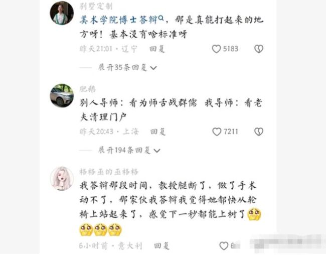 博士答辯上演催人老現場，導師舌戰群儒，答辯后學生比老師還滄桑