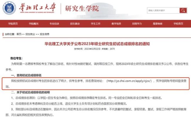 關(guān)注！23考研公布初試成績(jī)排名的院校……