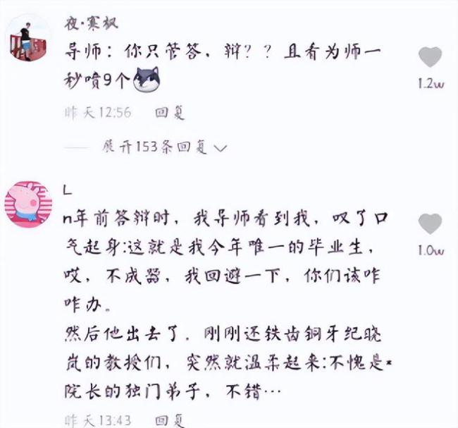 博士答辯上演催人老現場，導師舌戰群儒，答辯后學生比老師還滄桑