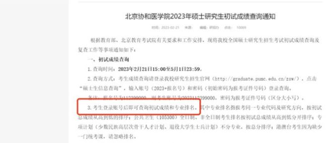 關注！23考研公布初試成績排名的院?！?/><span style=