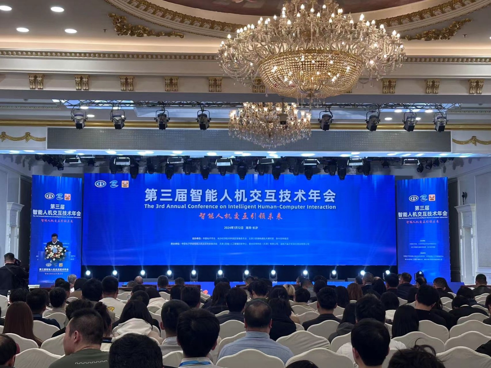 第三屆智能人機交互技術年會在長沙舉行