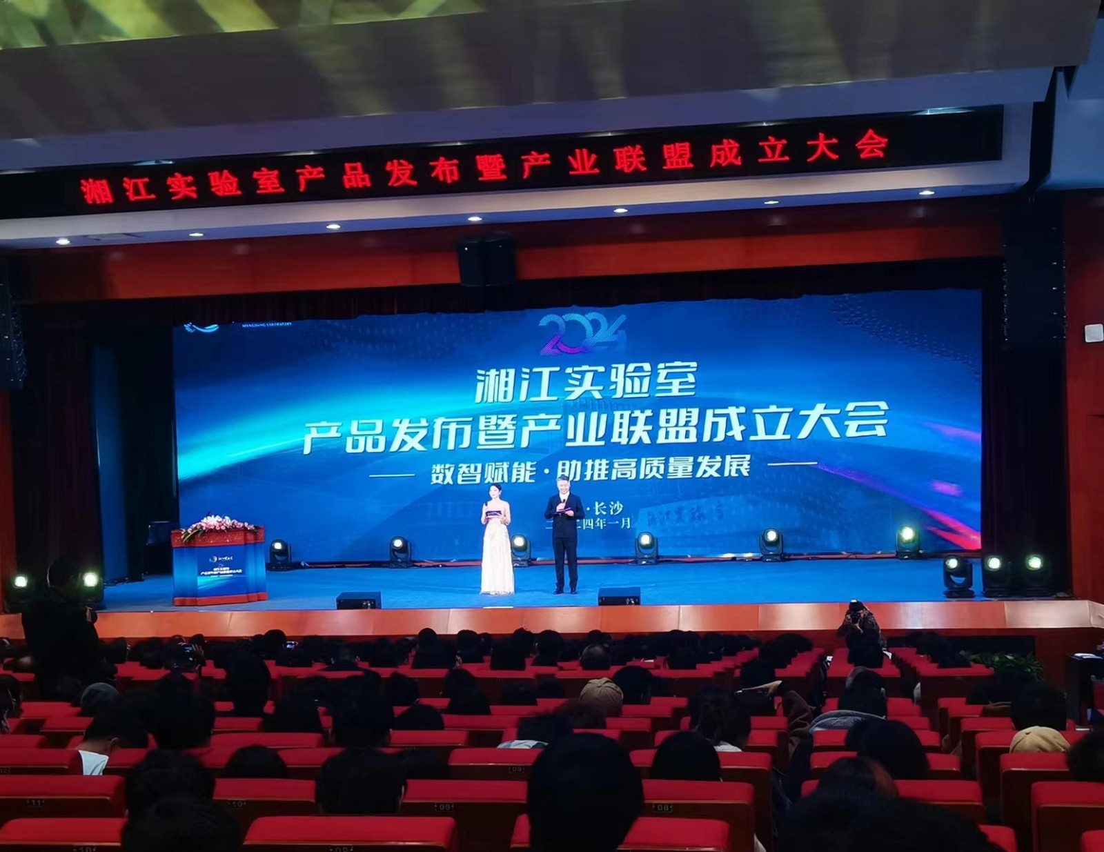 湘江實驗室成立“四算一體”產業聯盟，發布創新成果