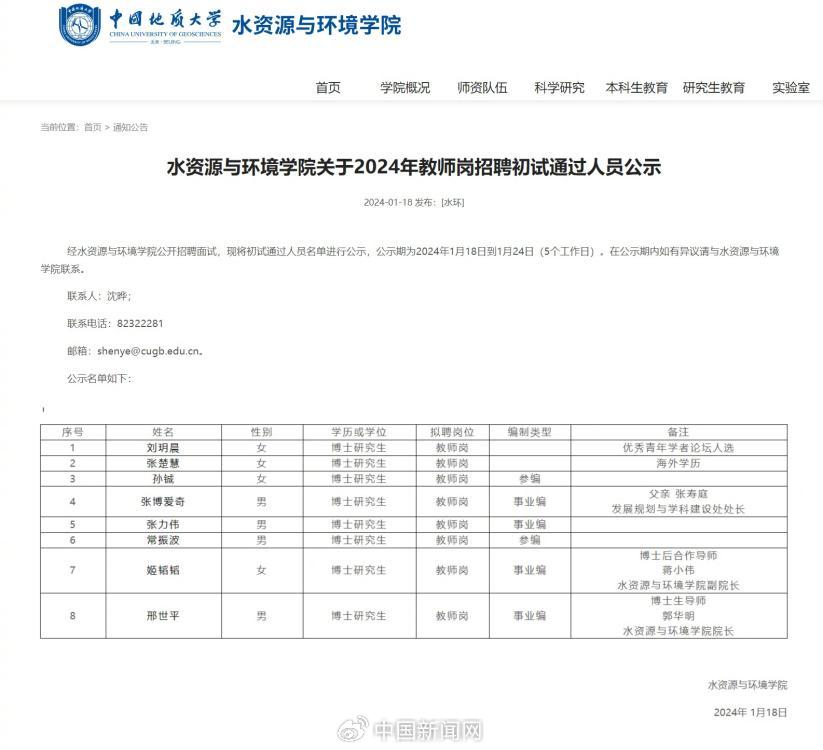 事業編招聘公示“處長之子”，背后有何用意？