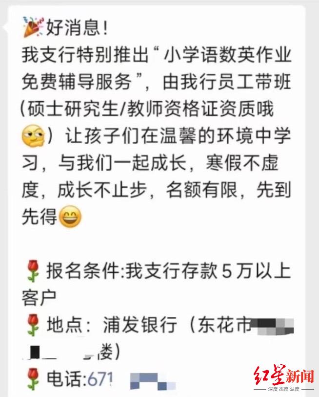 銀行推出寒假小學生作業輔導服務，要求存款5萬以上？回應：已暫停